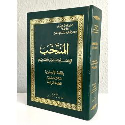 Al-Montakhab in English (The Select)