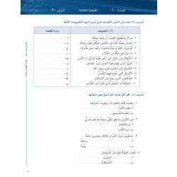 Al Arabiya bayna Yadayk - Arabisch in deinen Händen...